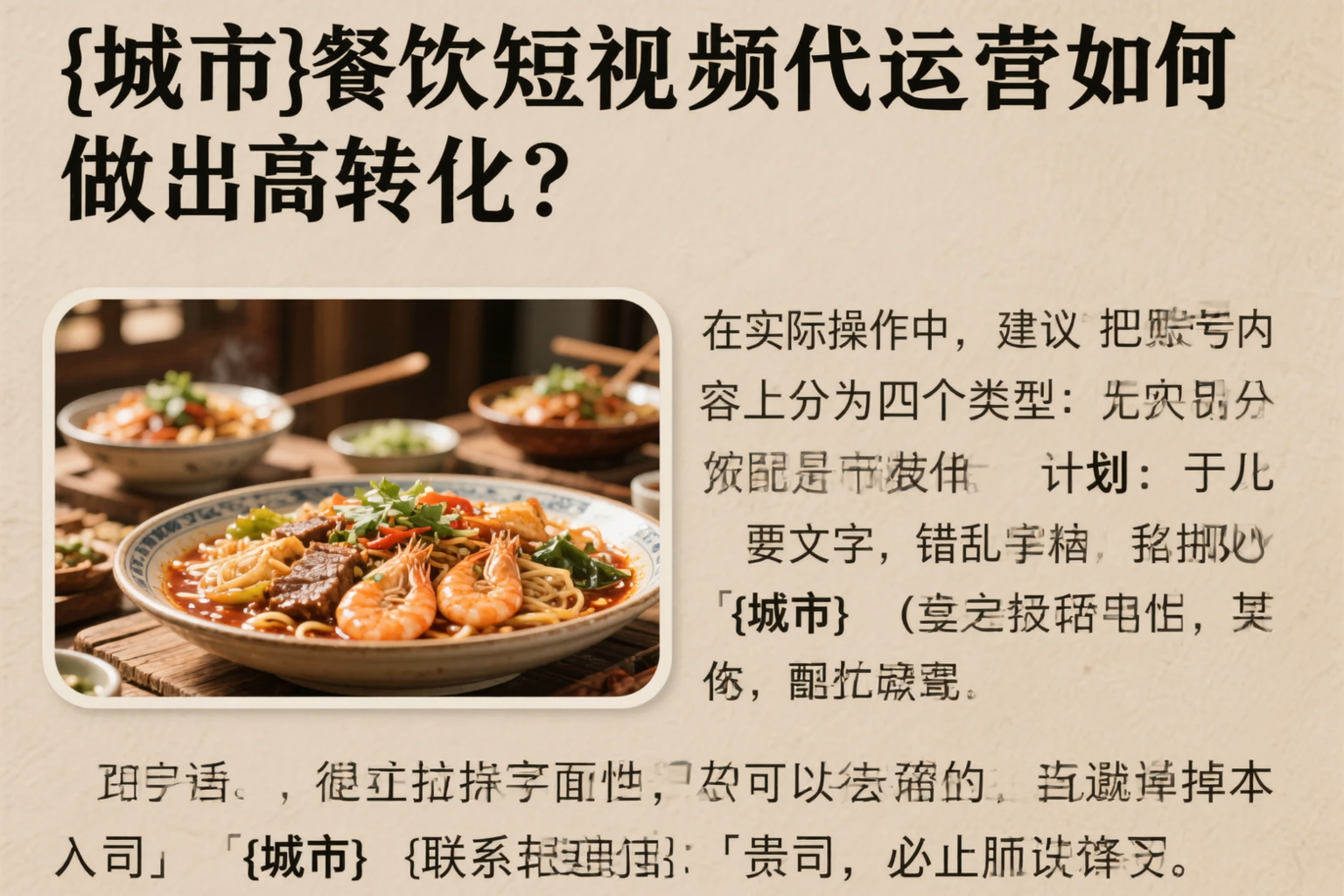 阜阳餐饮短视频代运营如何做出高转化？