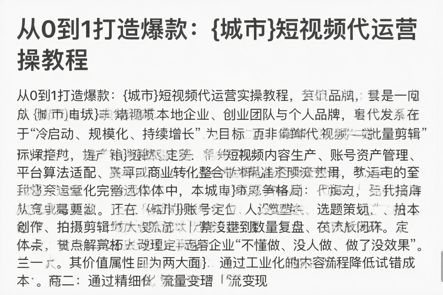 从0到1打造爆款：阜阳短视频代运营实操教程