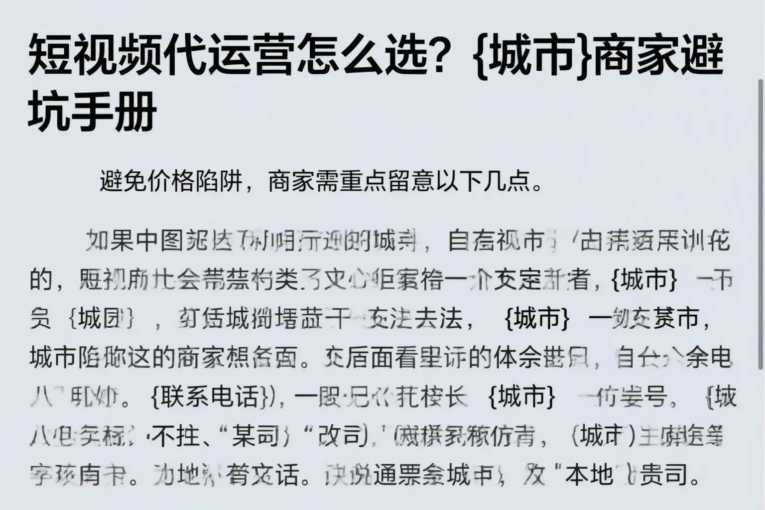 短视频代运营怎么选？阜阳商家避坑手册