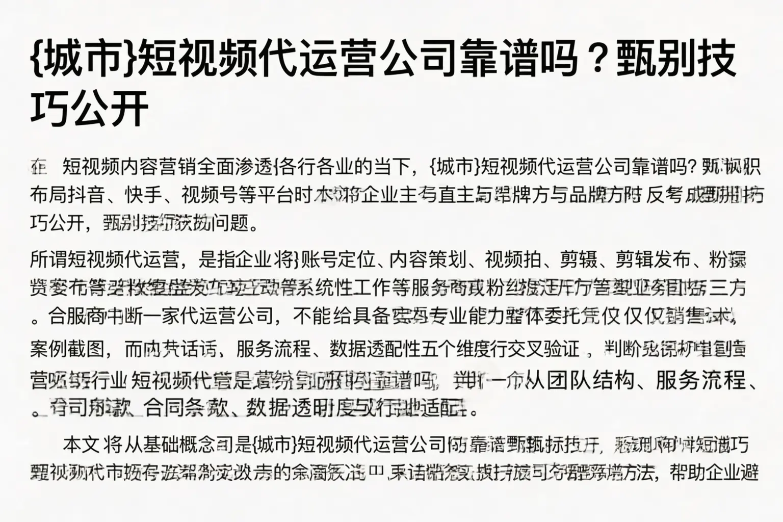 阜阳短视频代运营公司靠谱吗?甄别技巧公开