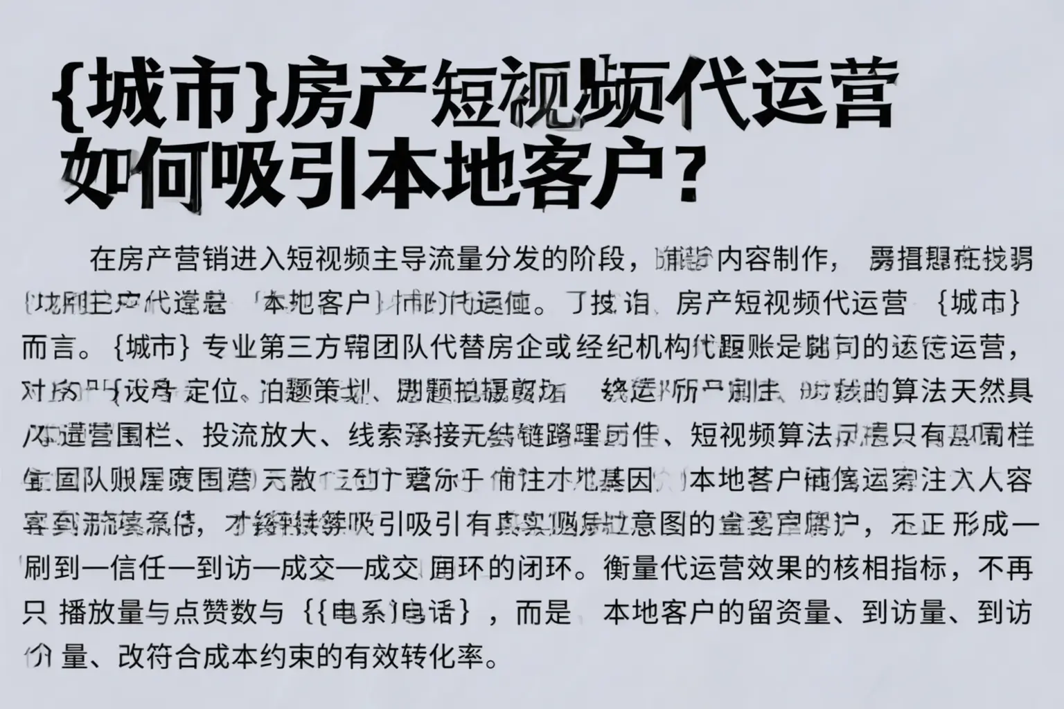 阜阳房产短视频代运营如何吸引本地客户?
