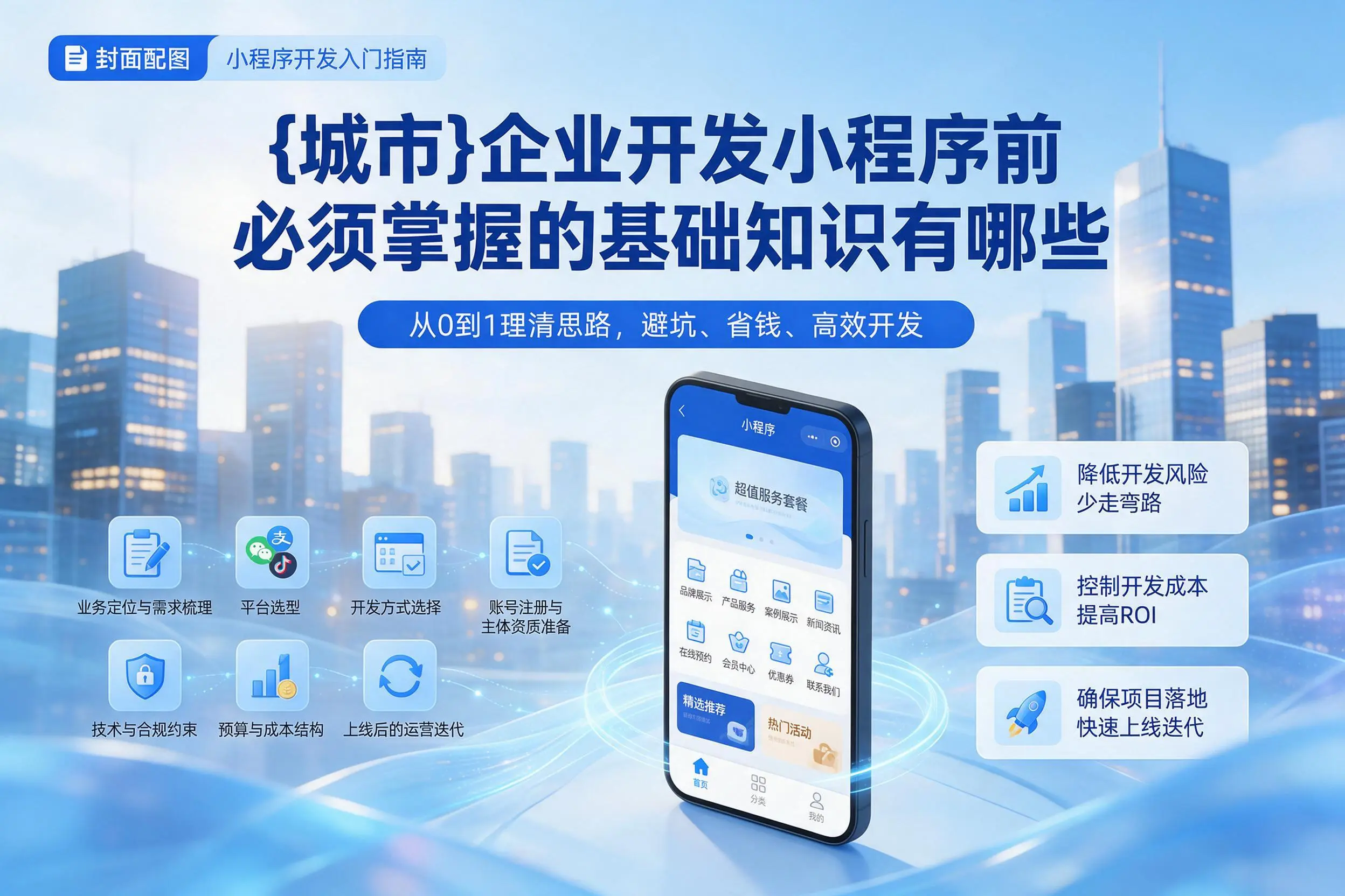 阜阳企业开发小程序前必须掌握的基础知识有哪些